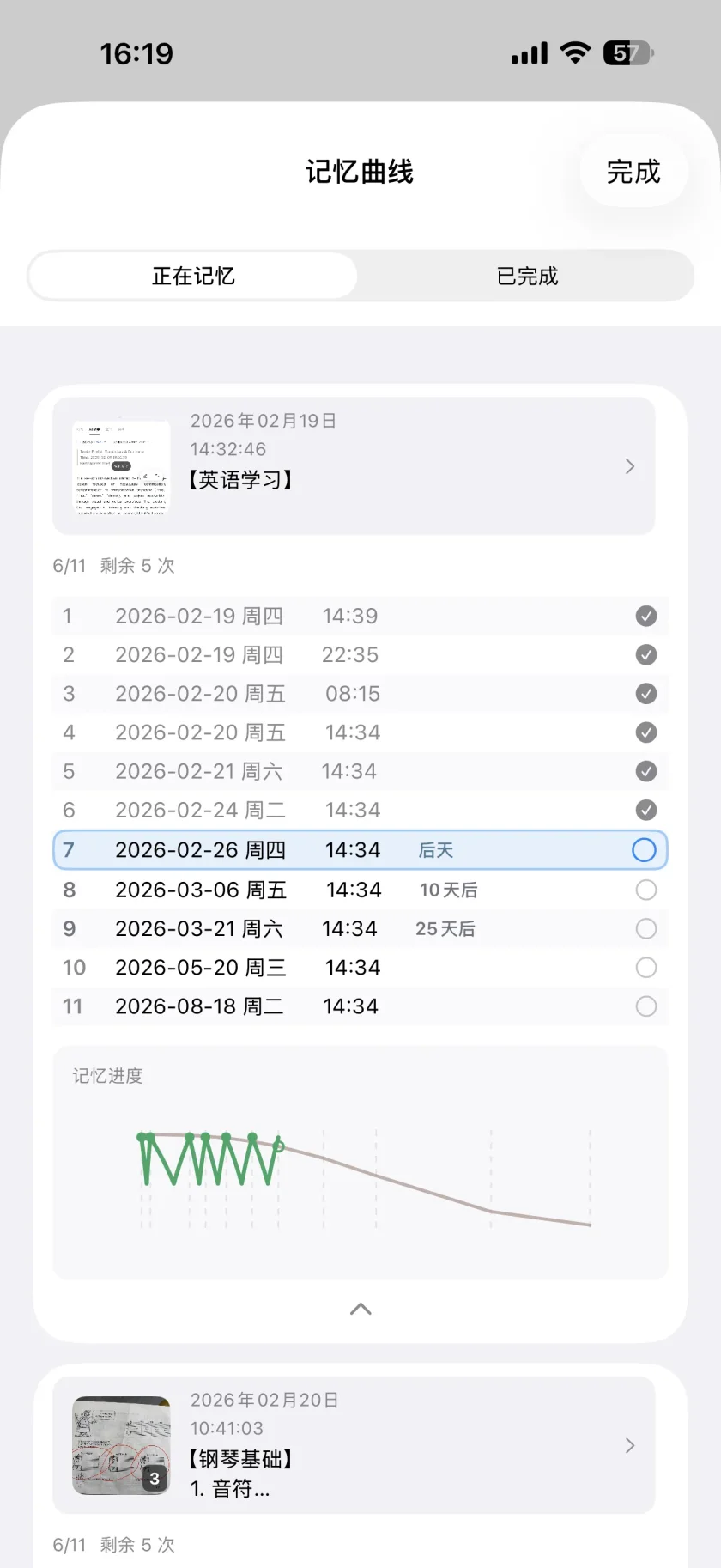 已加入记忆曲线、正在复习中的节点